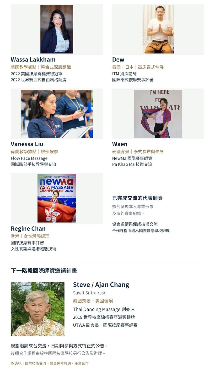已來台交流的 6 位國際師資與下一階段邀請計畫